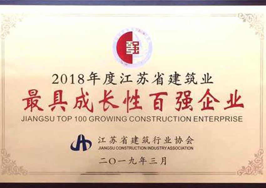 2018年度最具成長(zhǎng)性百強(qiáng)企業(yè)